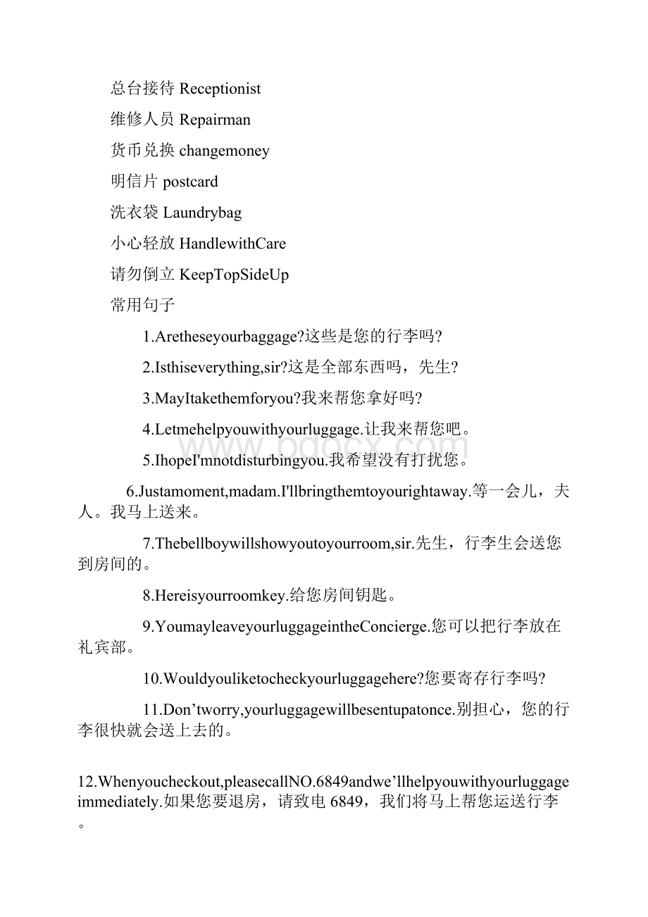 酒店礼宾部常用英语最全版.docx_第3页