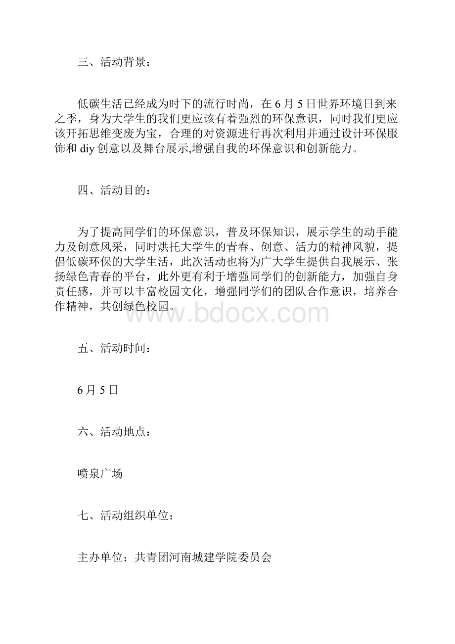 绿色环保活动策划书.docx_第2页