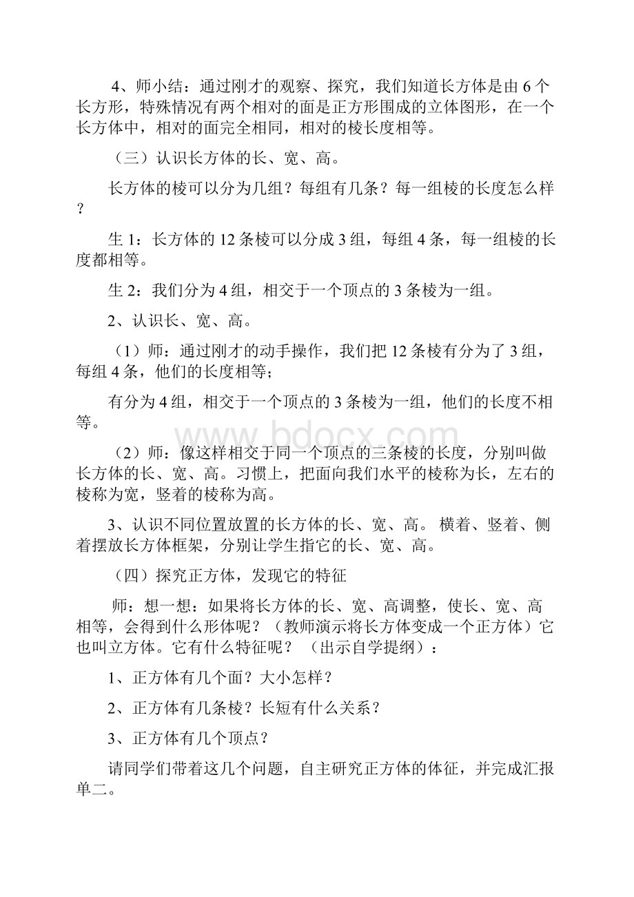 小学数学包装盒长方体和正方体教学设计学情分析教材分析课后反思.docx_第3页