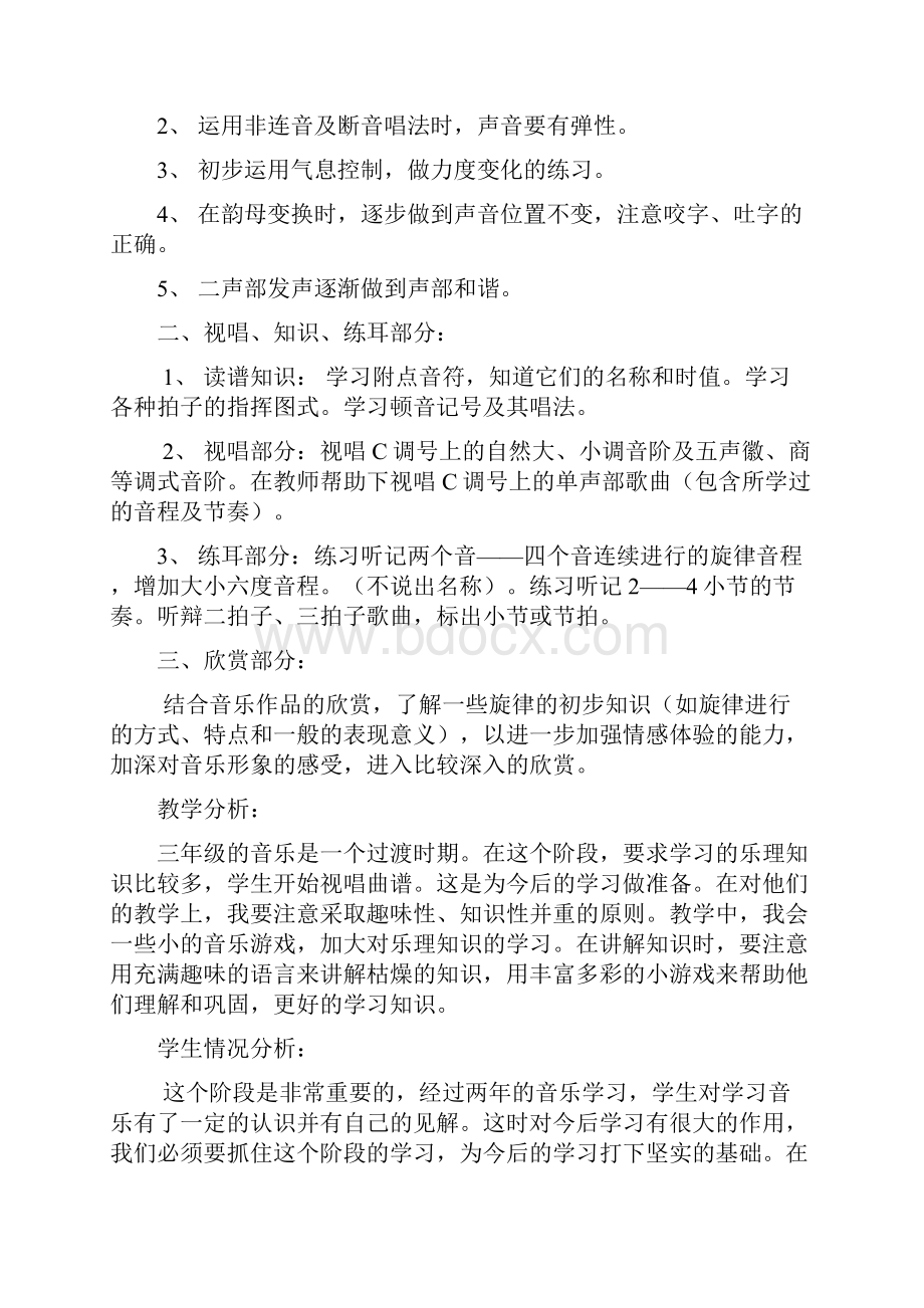 人教版小学三年级上册音乐教案全册.docx_第3页