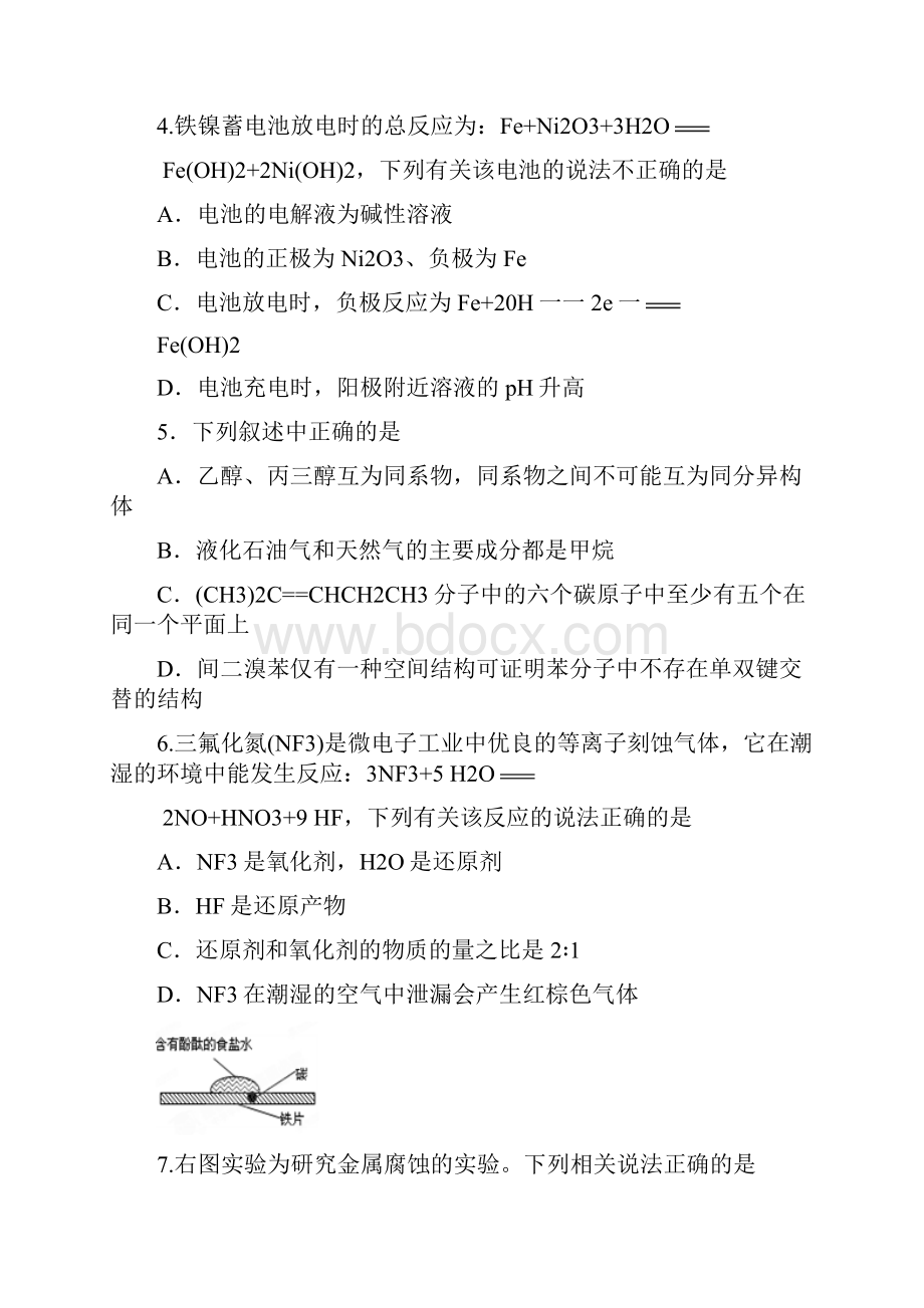 黑龙江省哈尔滨市第四中学届高三上学期第二次月考化学试题.docx_第2页