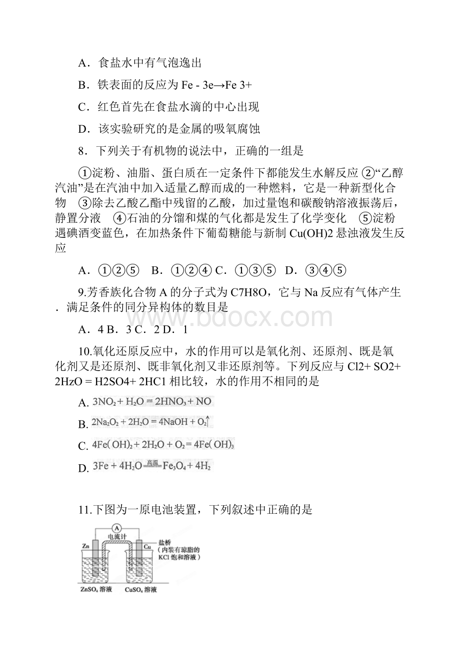 黑龙江省哈尔滨市第四中学届高三上学期第二次月考化学试题.docx_第3页