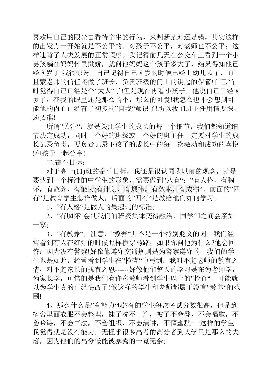 工作计划见习班主任.docx_第2页