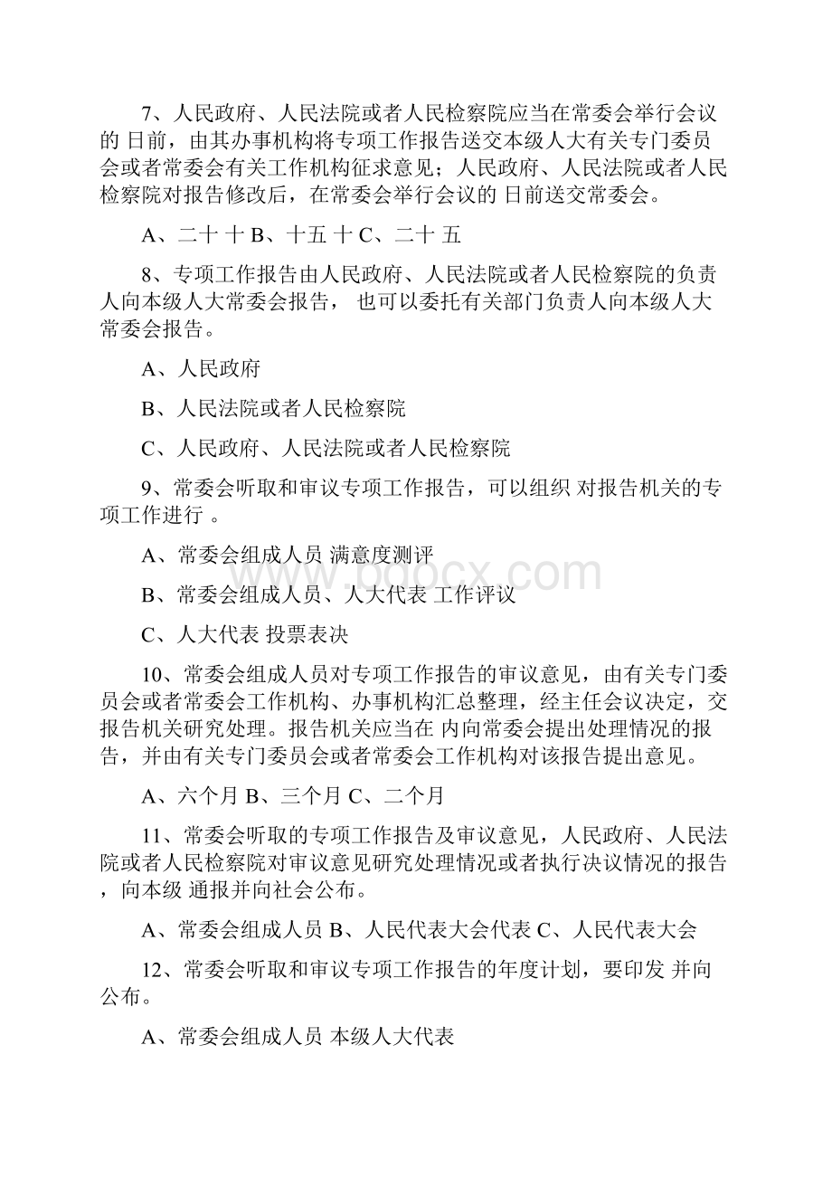 监督法知识竞赛试题.docx_第2页