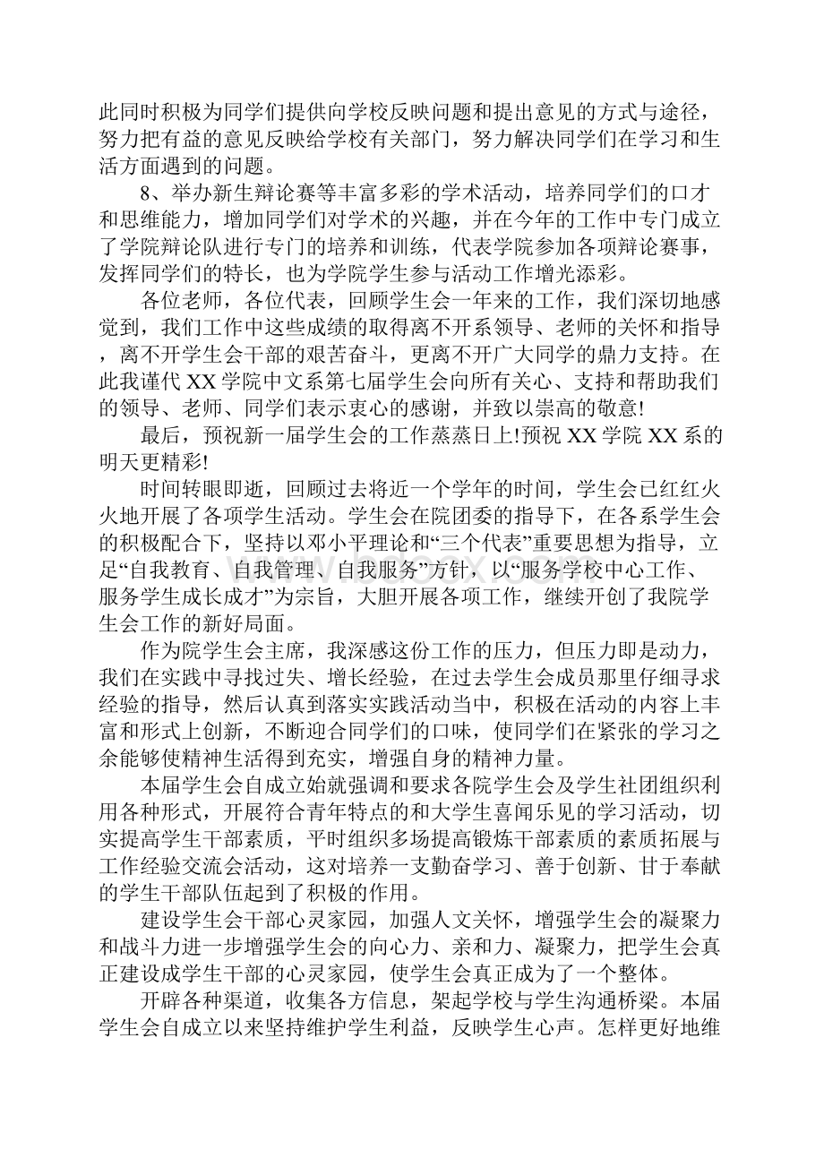 大学学生会工作总结800字.docx_第2页