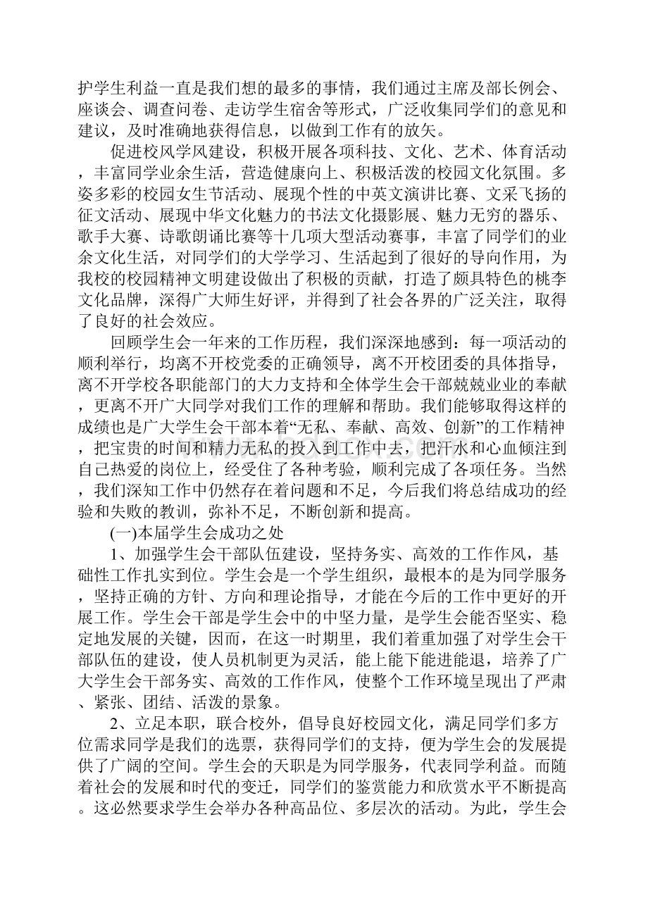 大学学生会工作总结800字.docx_第3页