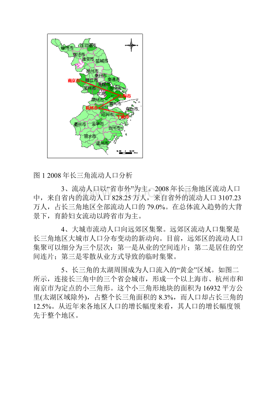 长三角地区人口流动与经济社会协调发展研究.docx_第2页