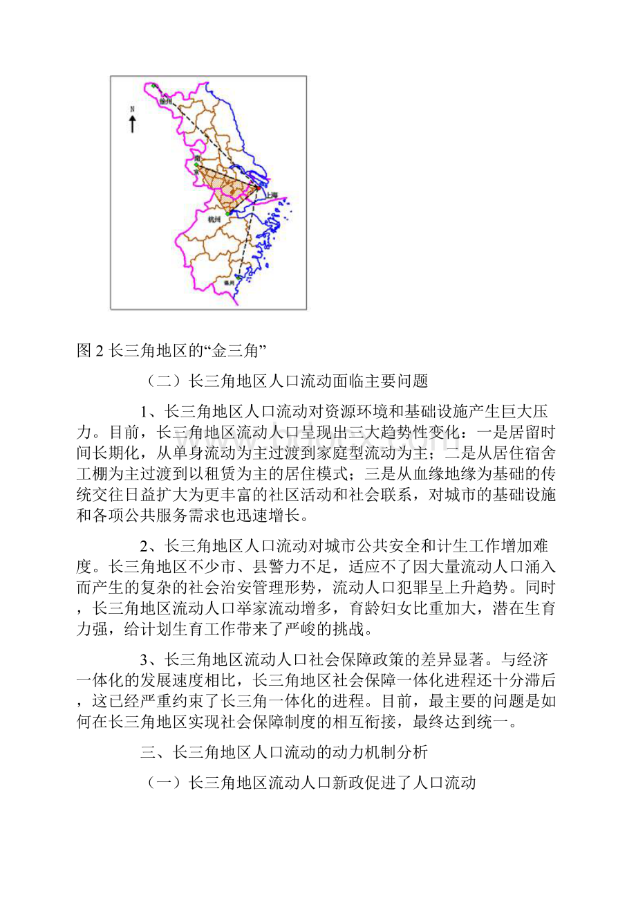 长三角地区人口流动与经济社会协调发展研究.docx_第3页