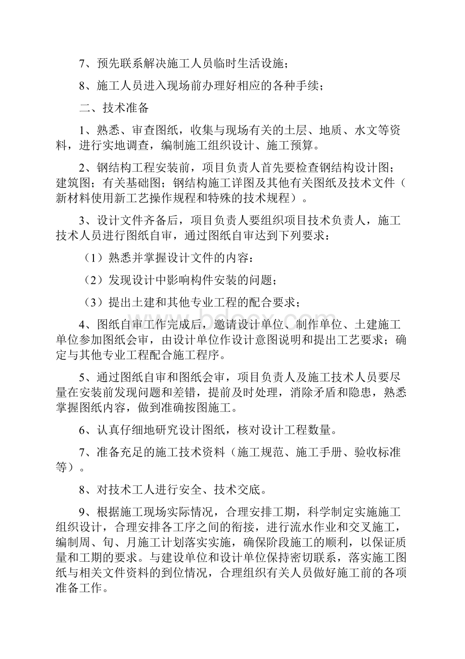 钢结构专项吊装方案.docx_第3页