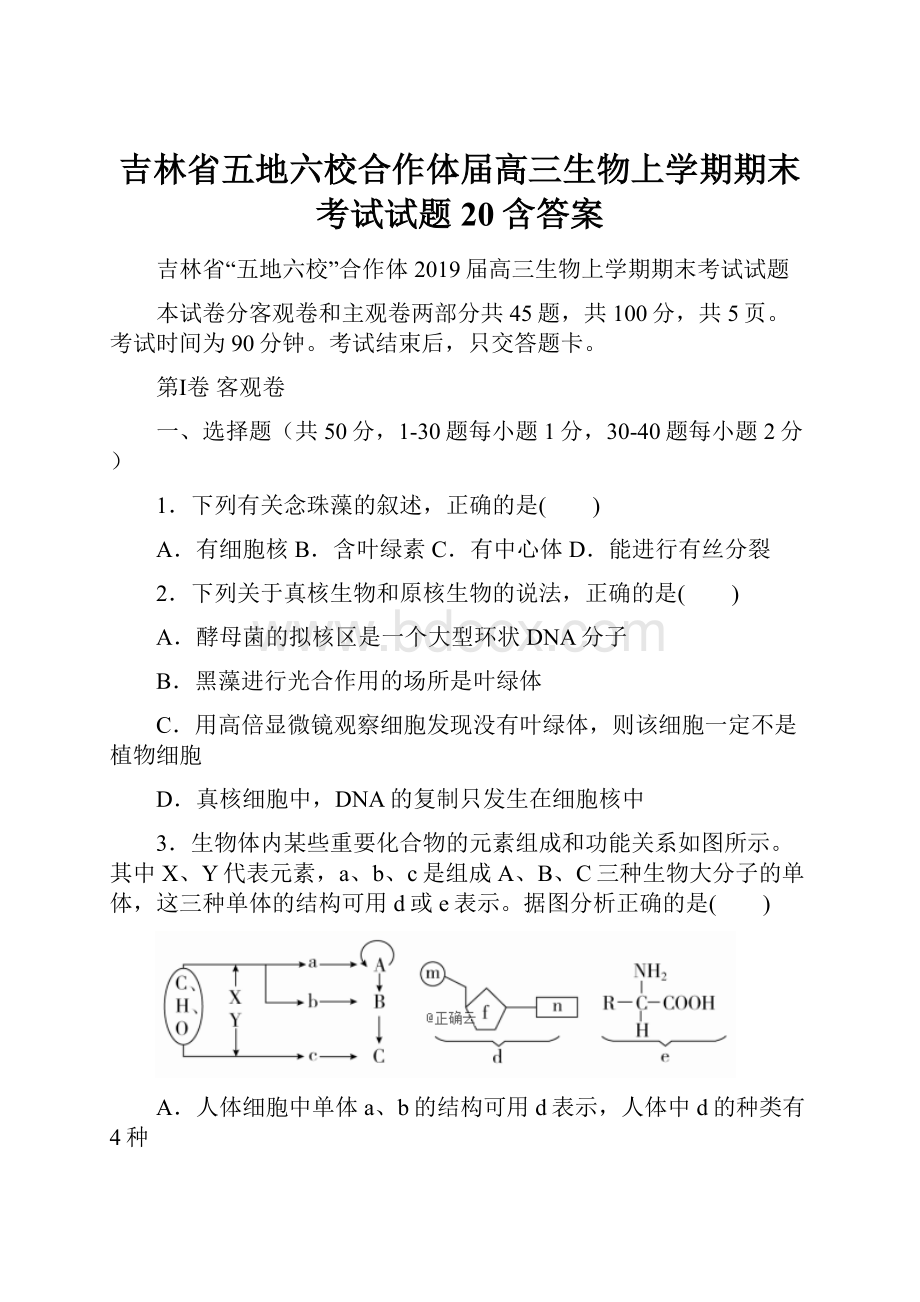 吉林省五地六校合作体届高三生物上学期期末考试试题20含答案.docx_第1页