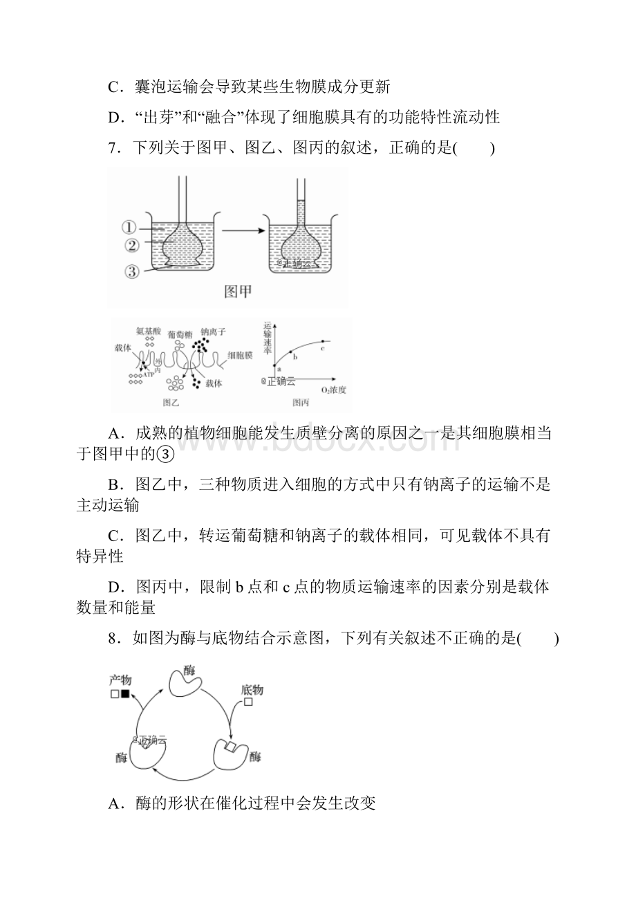 吉林省五地六校合作体届高三生物上学期期末考试试题20含答案.docx_第3页