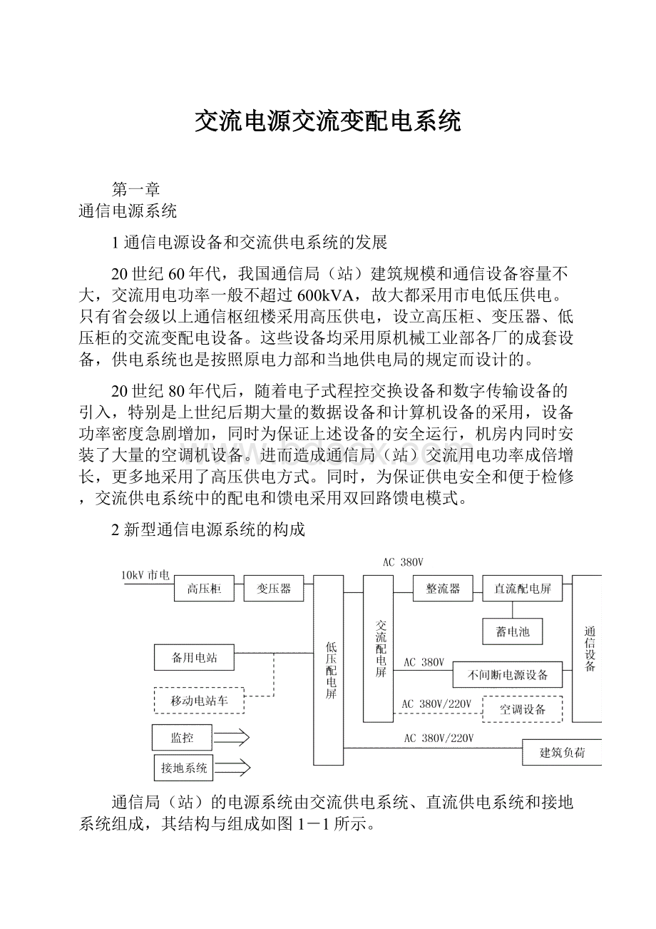 交流电源交流变配电系统.docx_第1页