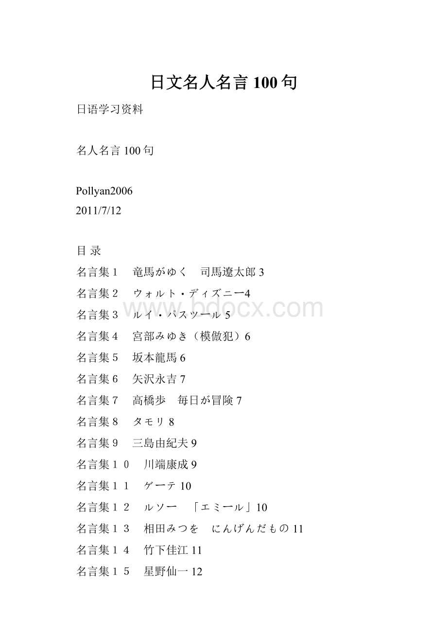 日文名人名言100句.docx_第1页