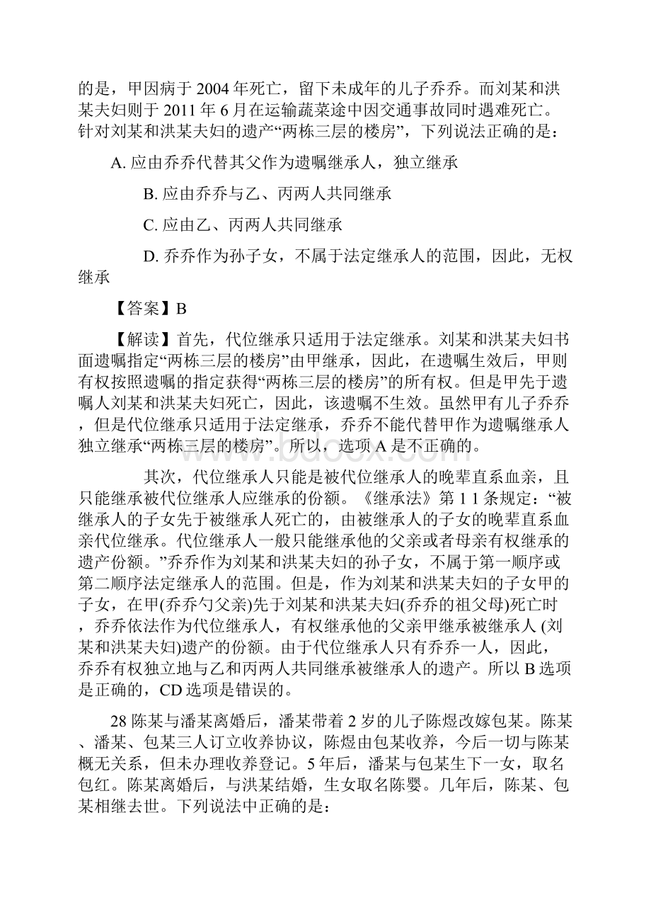 司法考试婚姻继承法真题及解析.docx_第3页