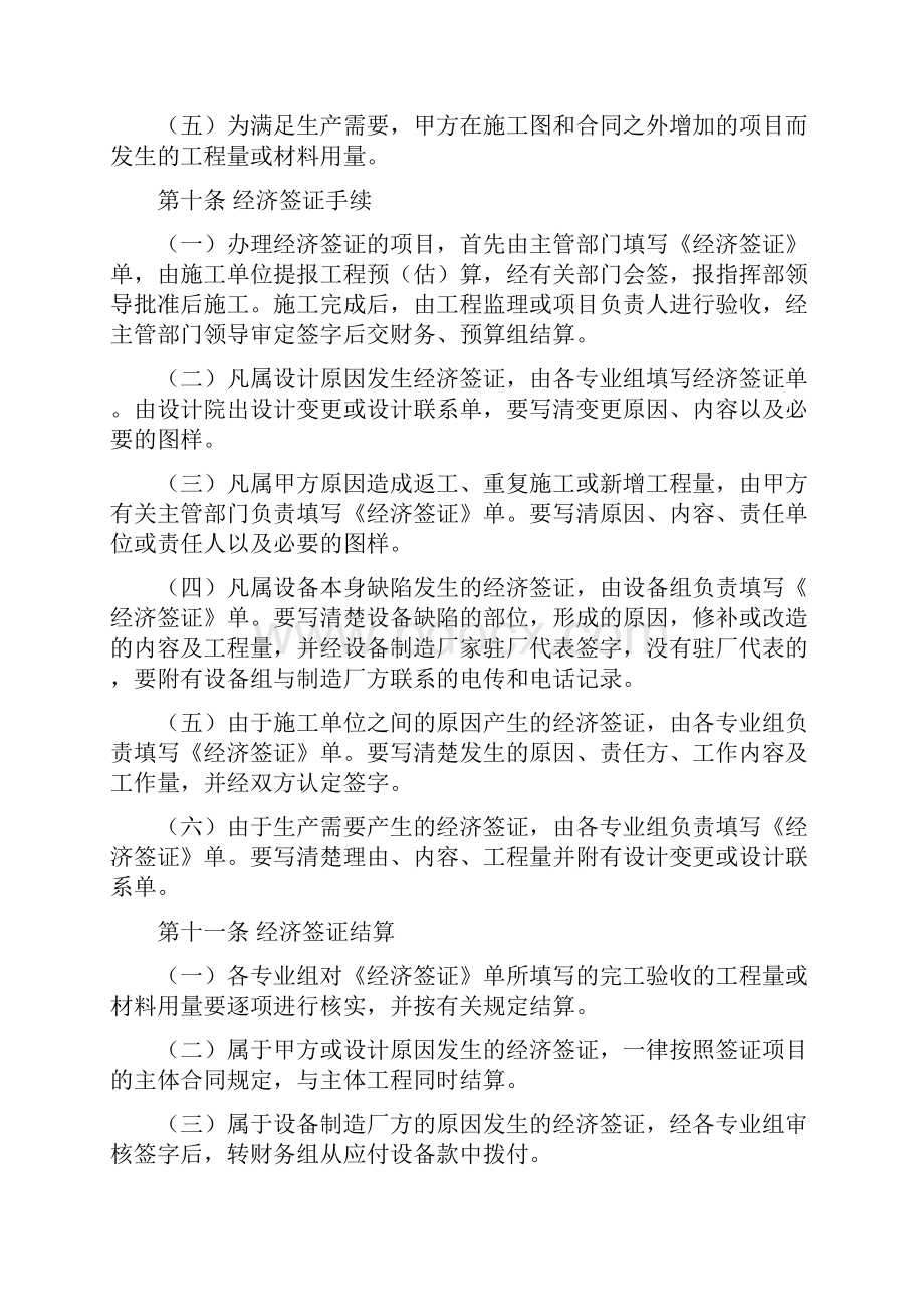 施工计划项目建设管理计划制度章程.docx_第3页