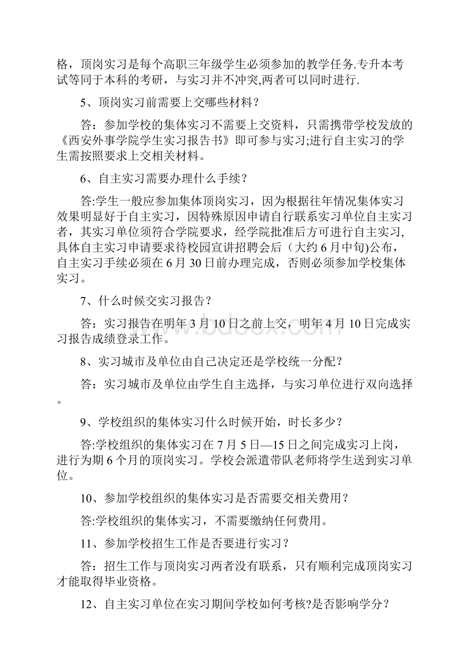 实习问题总结.docx_第2页