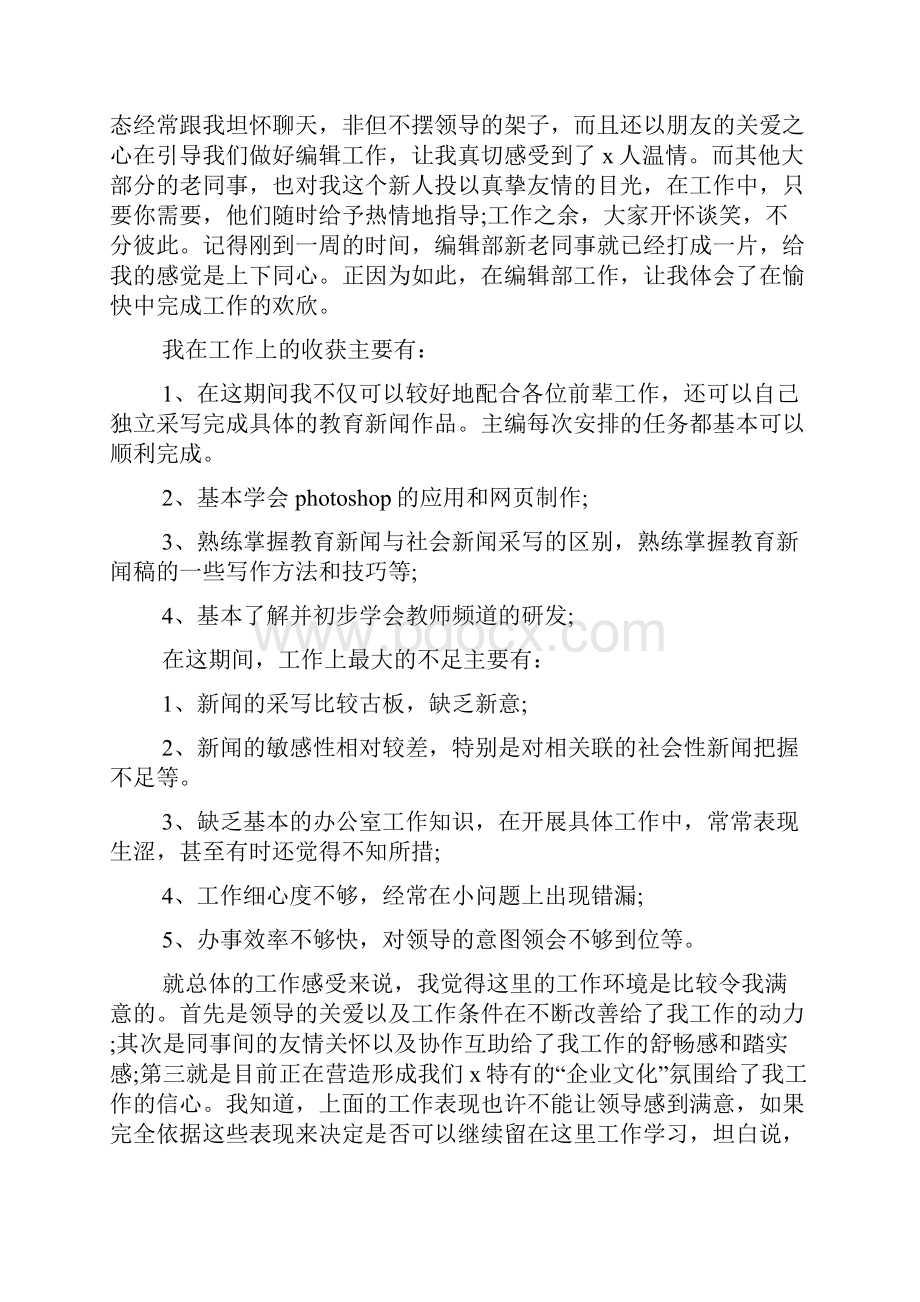 试用期工作经验总结.docx_第2页