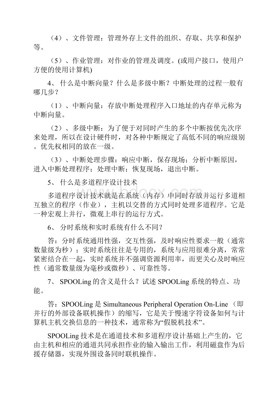 操作系统试题库简答题.docx_第2页