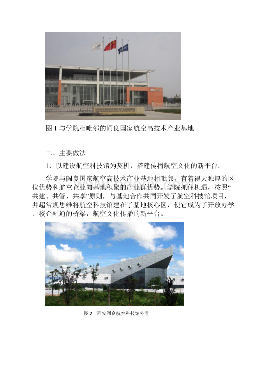 校园文化成果奖申报材料.docx_第2页