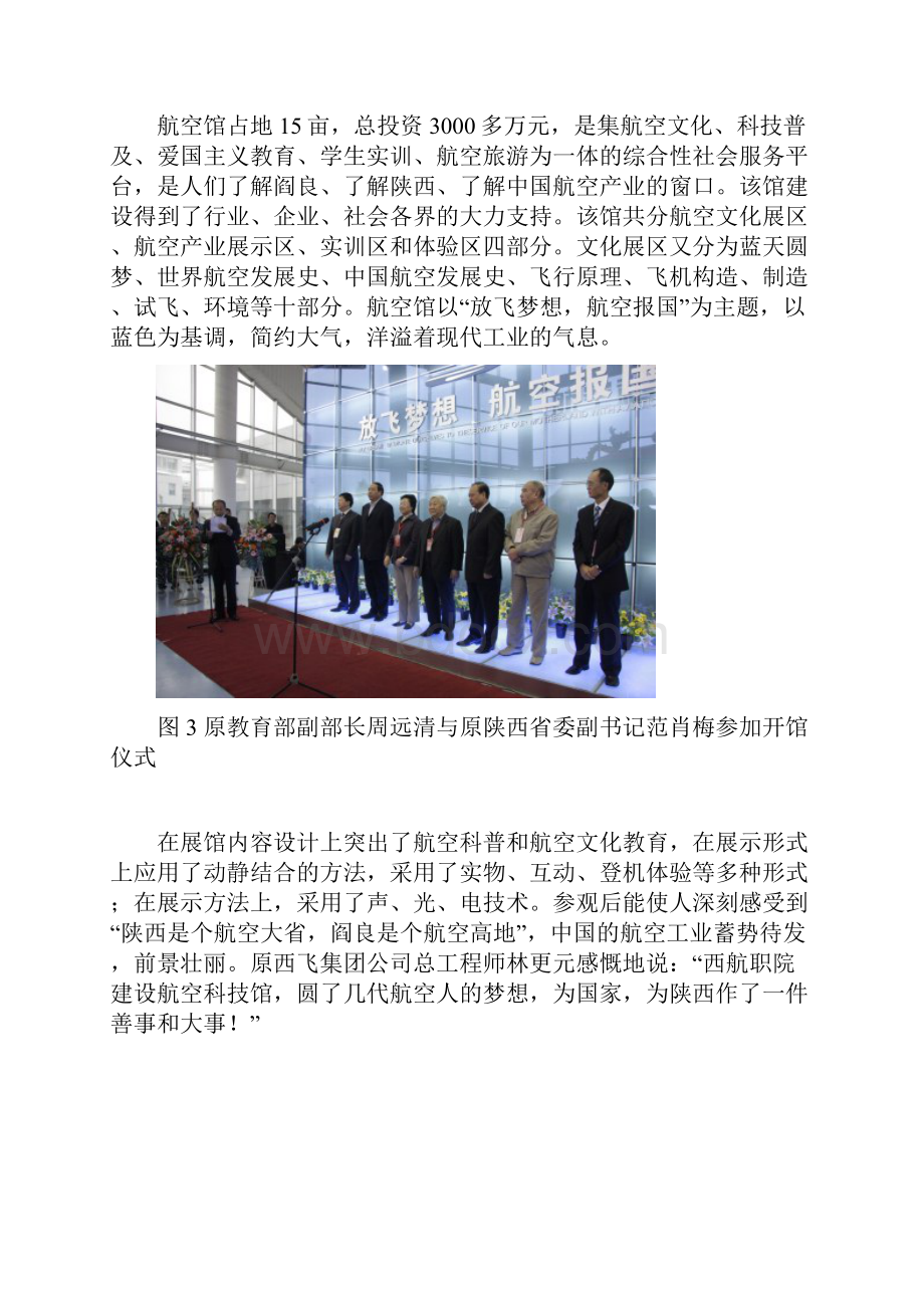 校园文化成果奖申报材料.docx_第3页