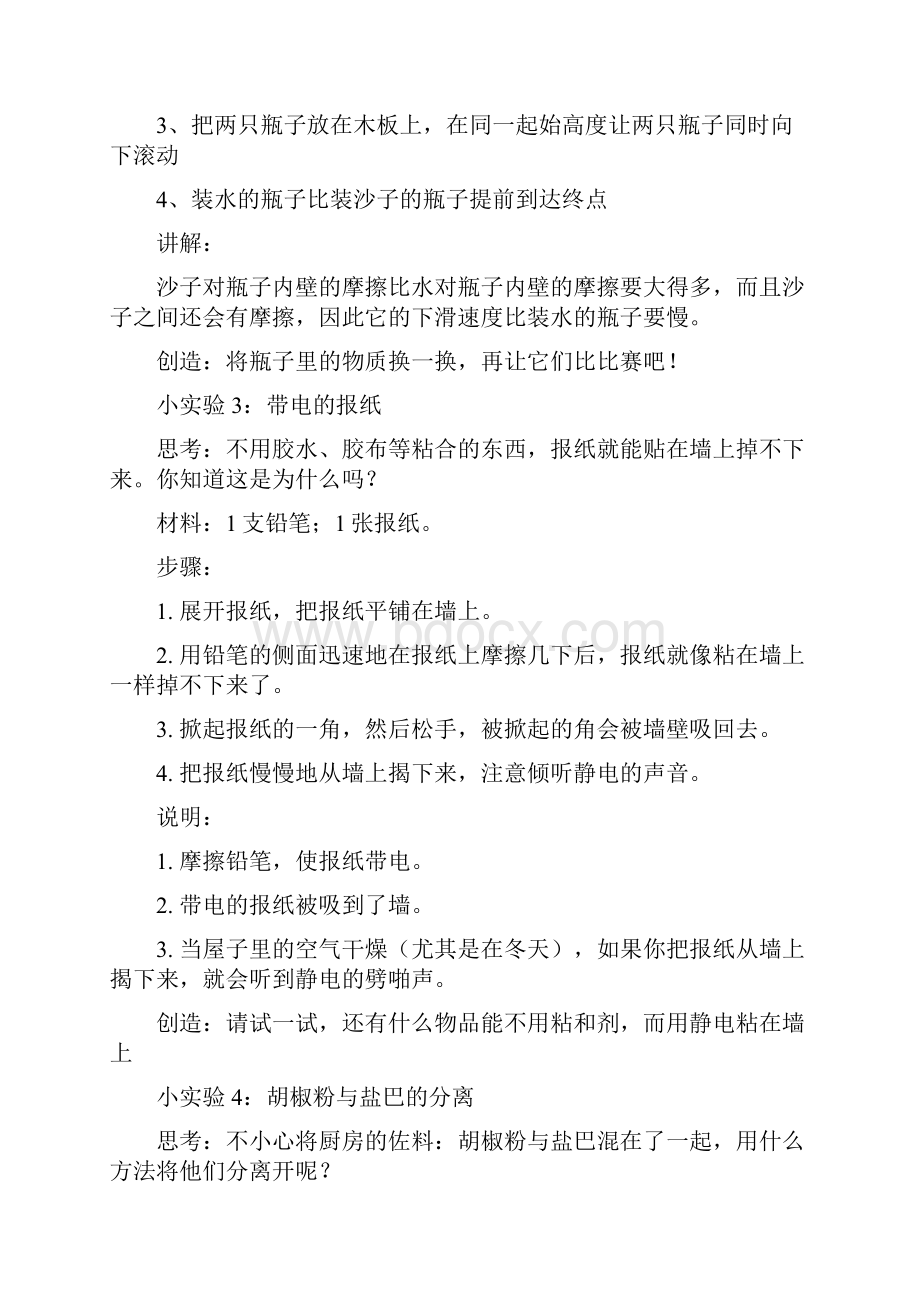 55个简易小实验教学教材.docx_第2页