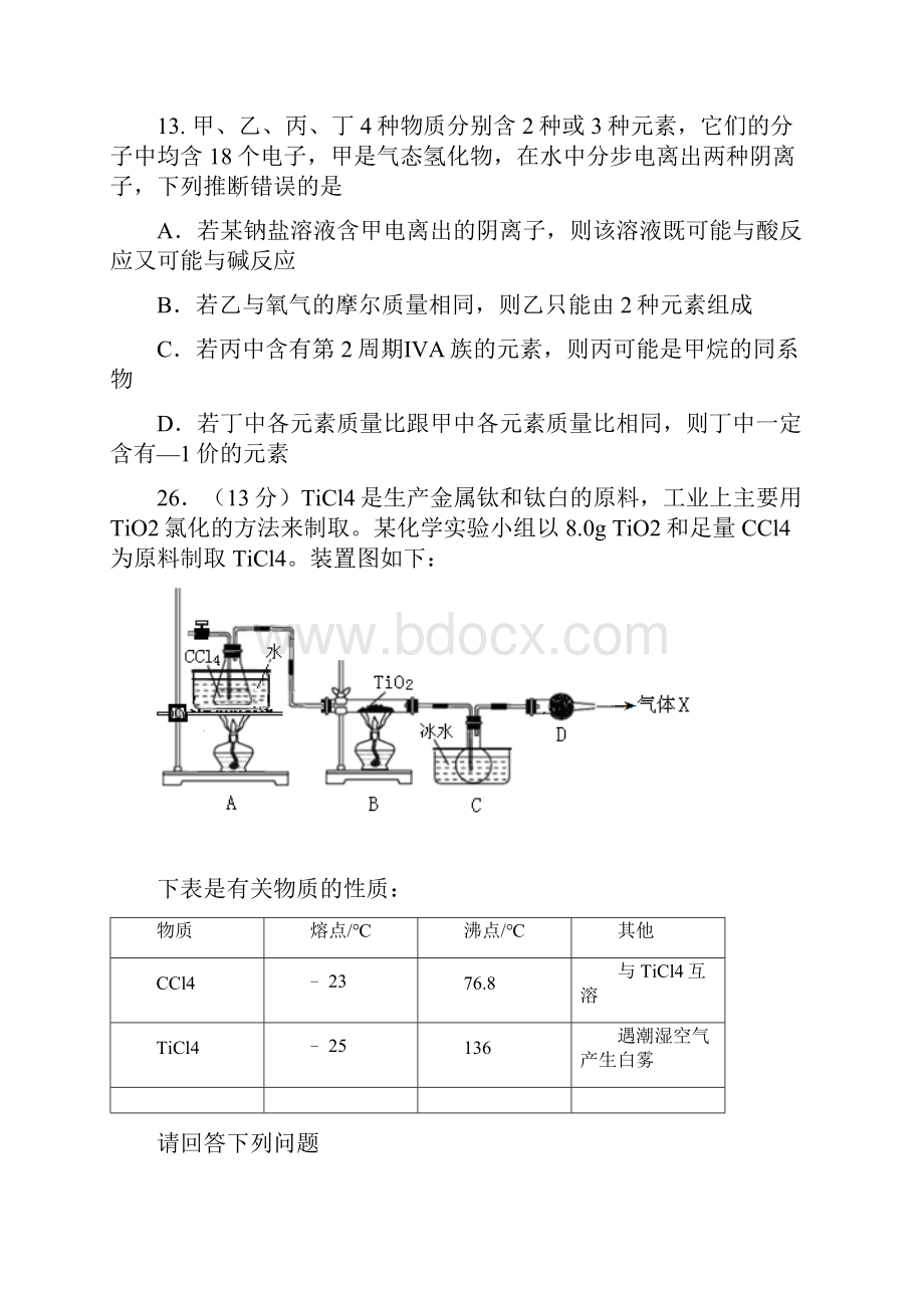 吉林省吉林市届高三第三次调研测试化学试题及答案.docx_第3页