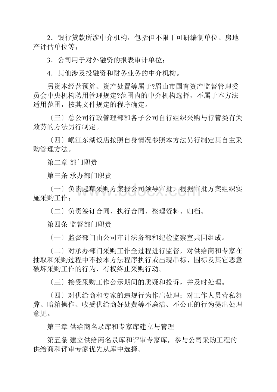 工程项目类自主采购管理暂行办法.docx_第2页