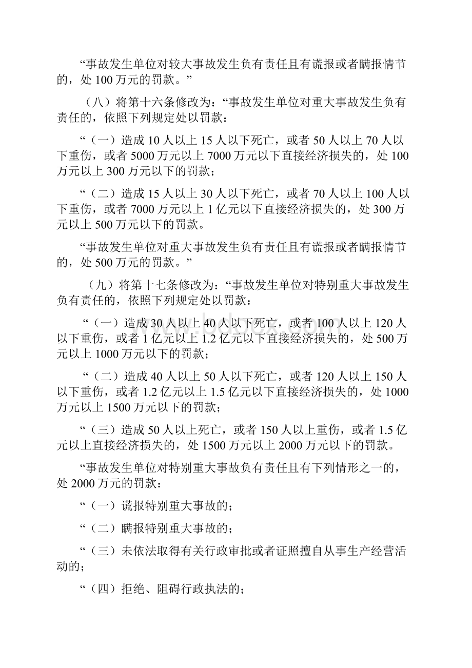 安全生产监管监察职责和行政执法责任追究的规定最新版.docx_第3页