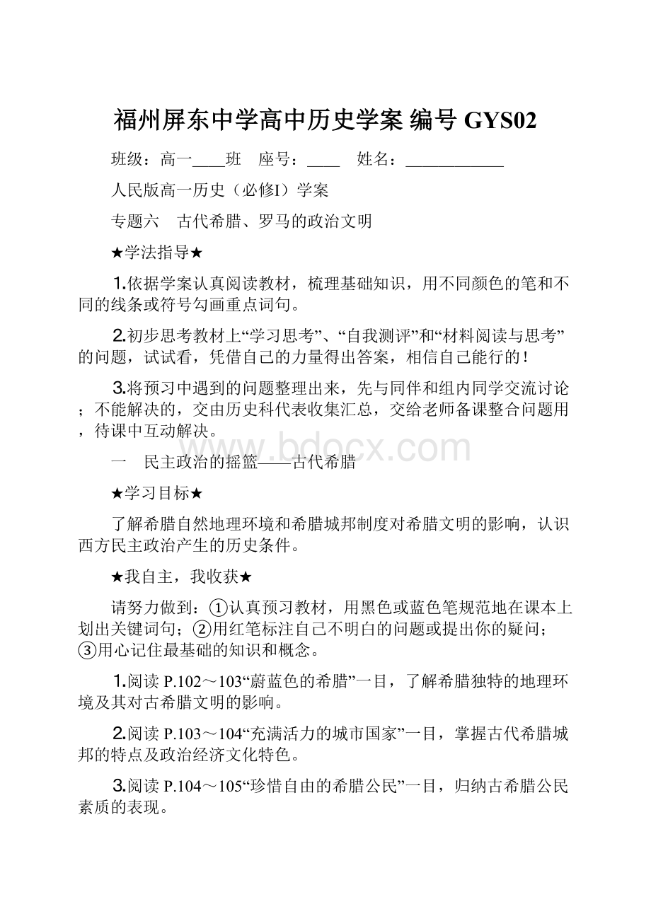 福州屏东中学高中历史学案 编号GYS02.docx