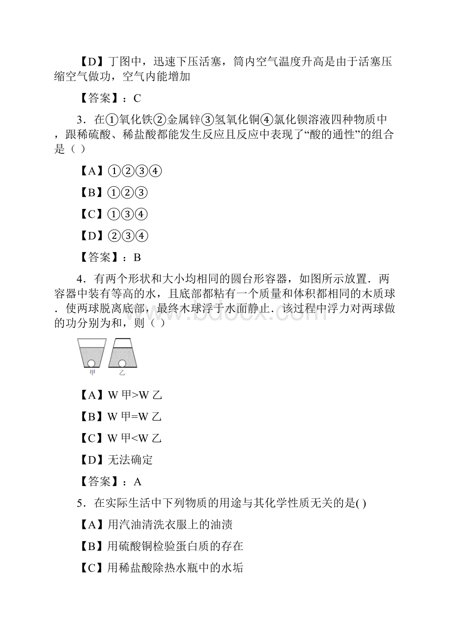 学年浙江省杭州市余杭区树兰中学九年级上册考试检测含答案.docx_第2页