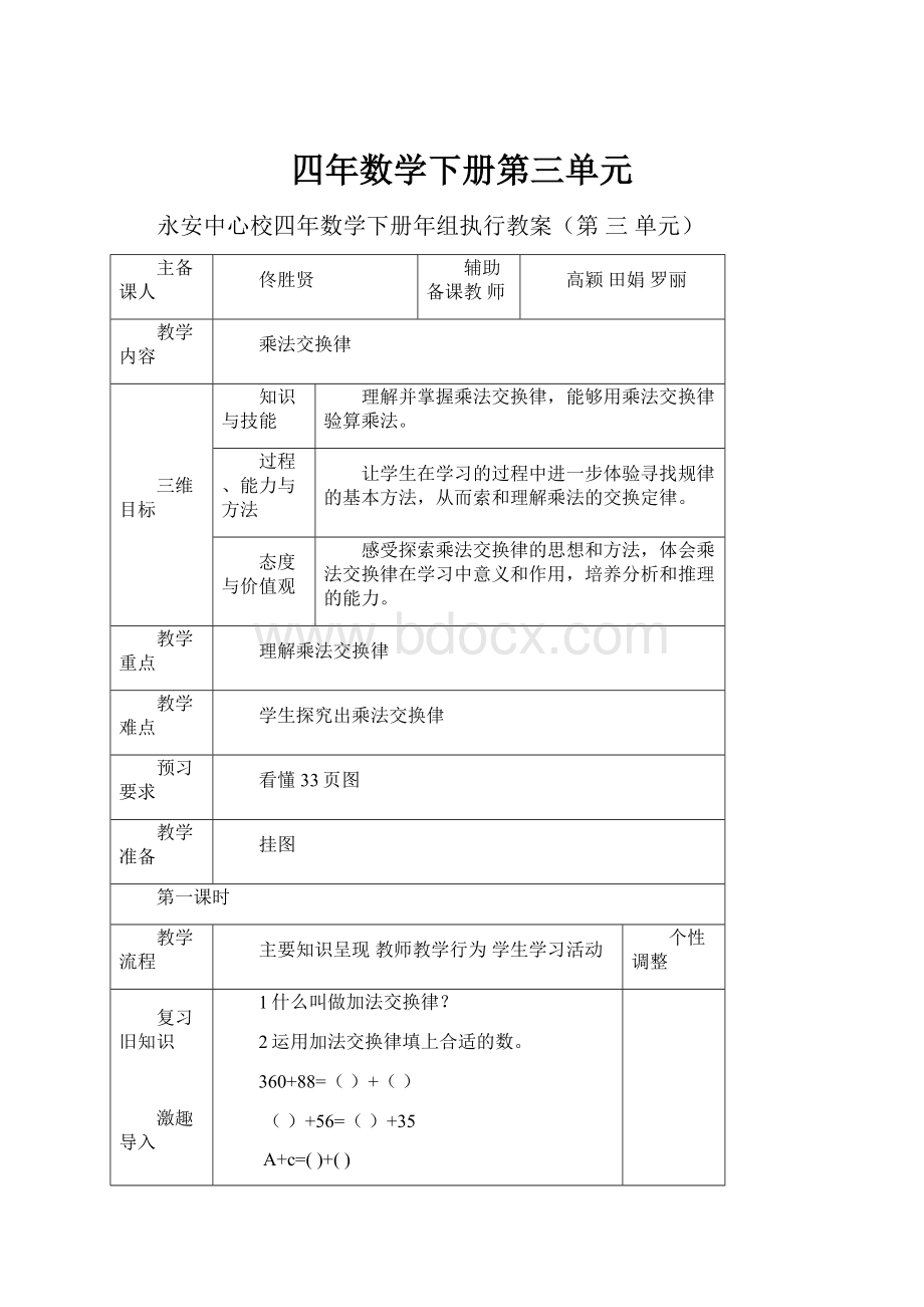 四年数学下册第三单元.docx