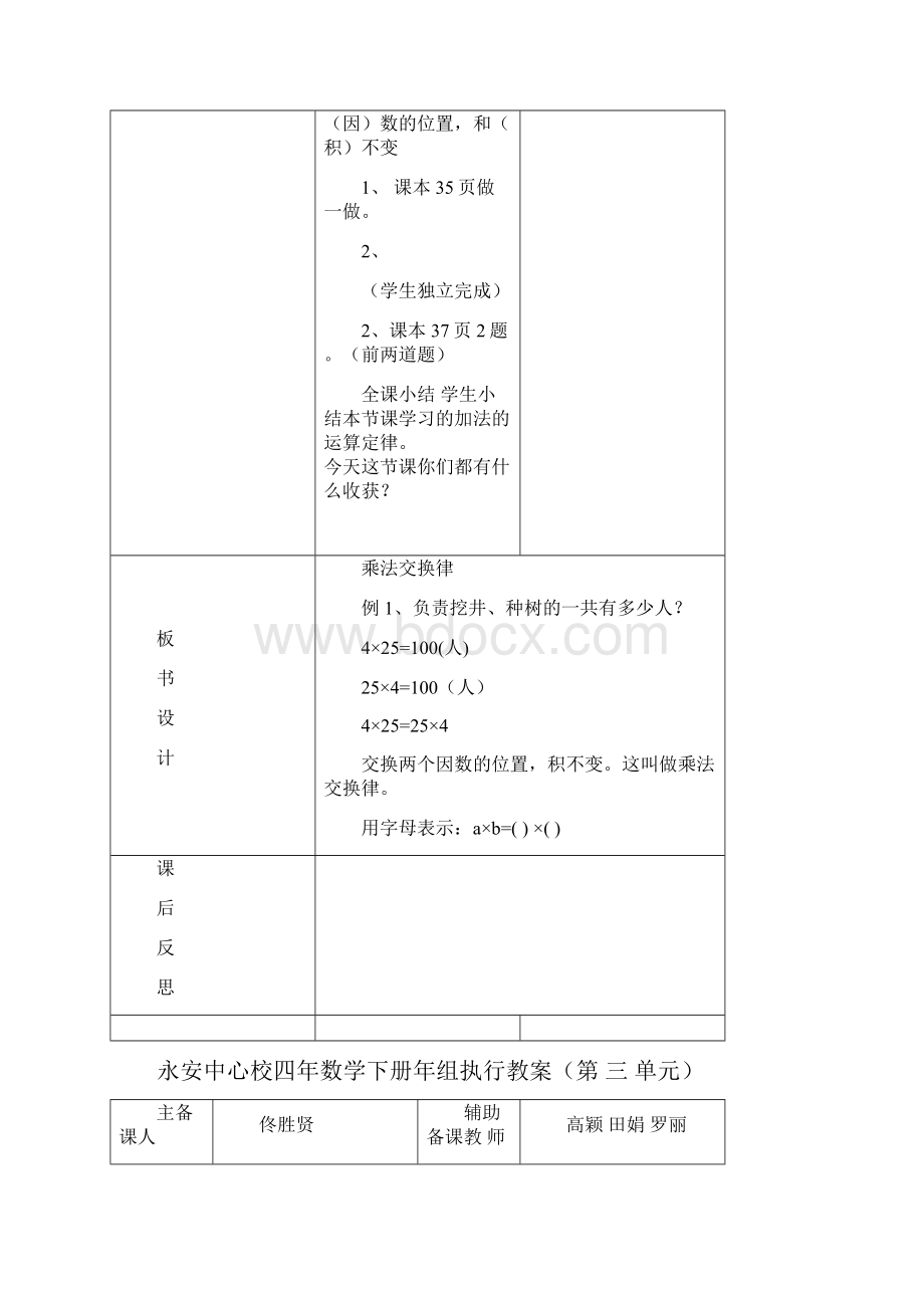 四年数学下册第三单元.docx_第3页