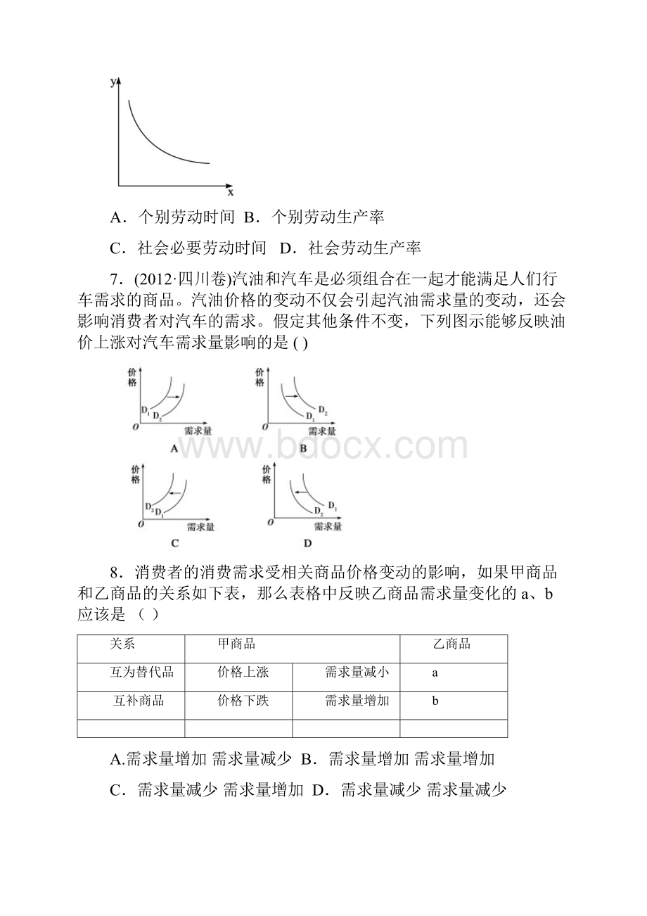 高三上学期第一次月考政治试题.docx_第3页