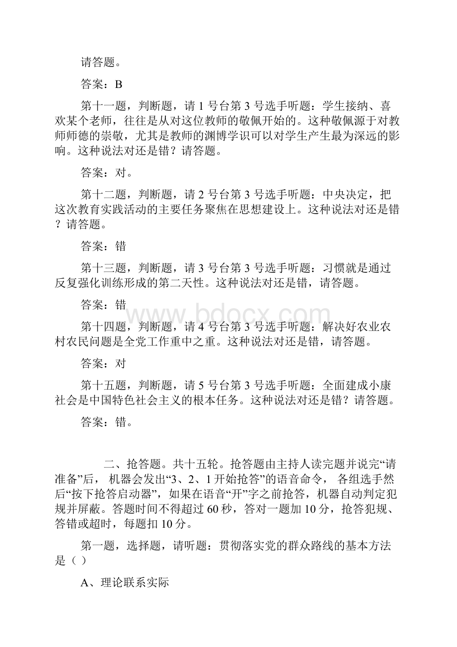 教师节师德师风知识抢答赛试题及答案精品范文.docx_第3页