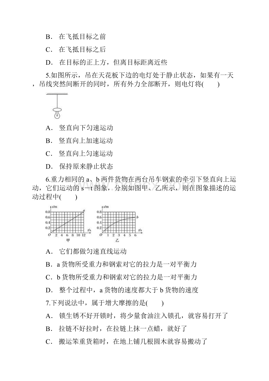 完整版第八章运动和力单元练习题含答案.docx_第2页