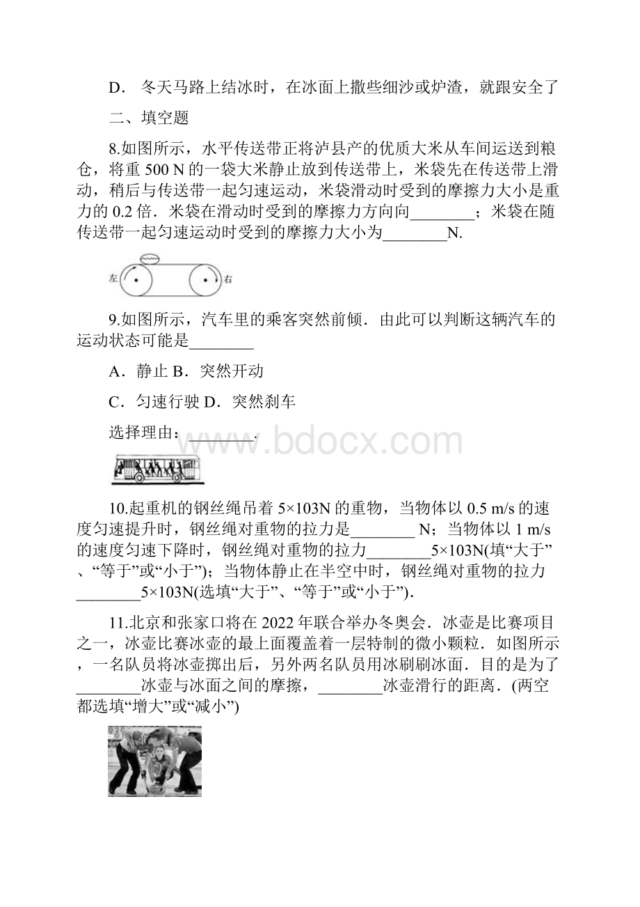 完整版第八章运动和力单元练习题含答案.docx_第3页