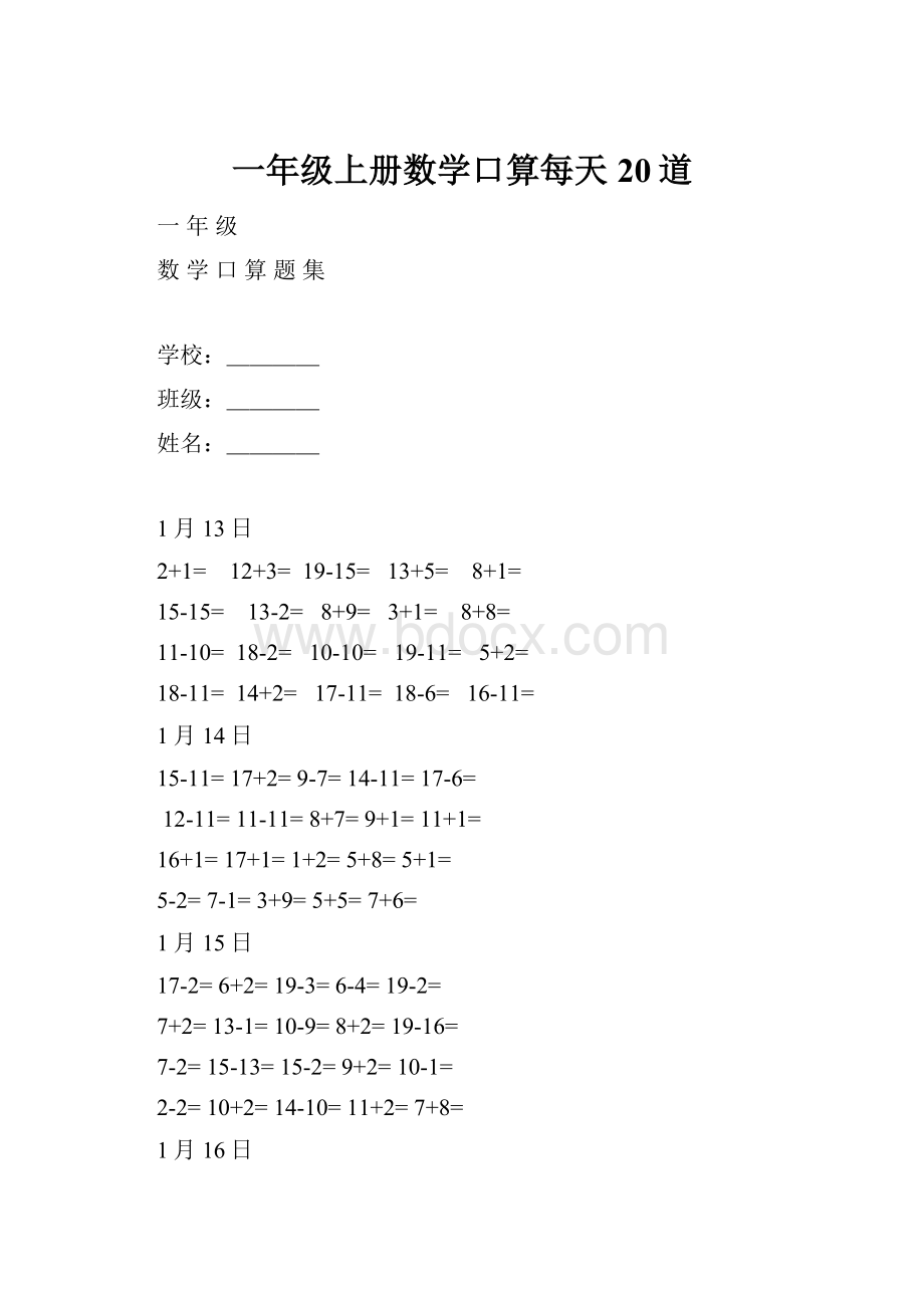 一年级上册数学口算每天20道.docx