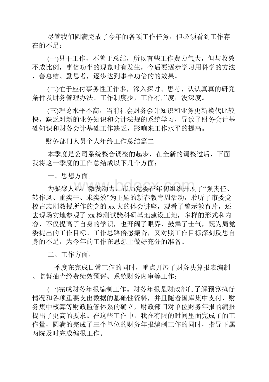 财务部门人员个人年终工作总结五篇.docx_第2页