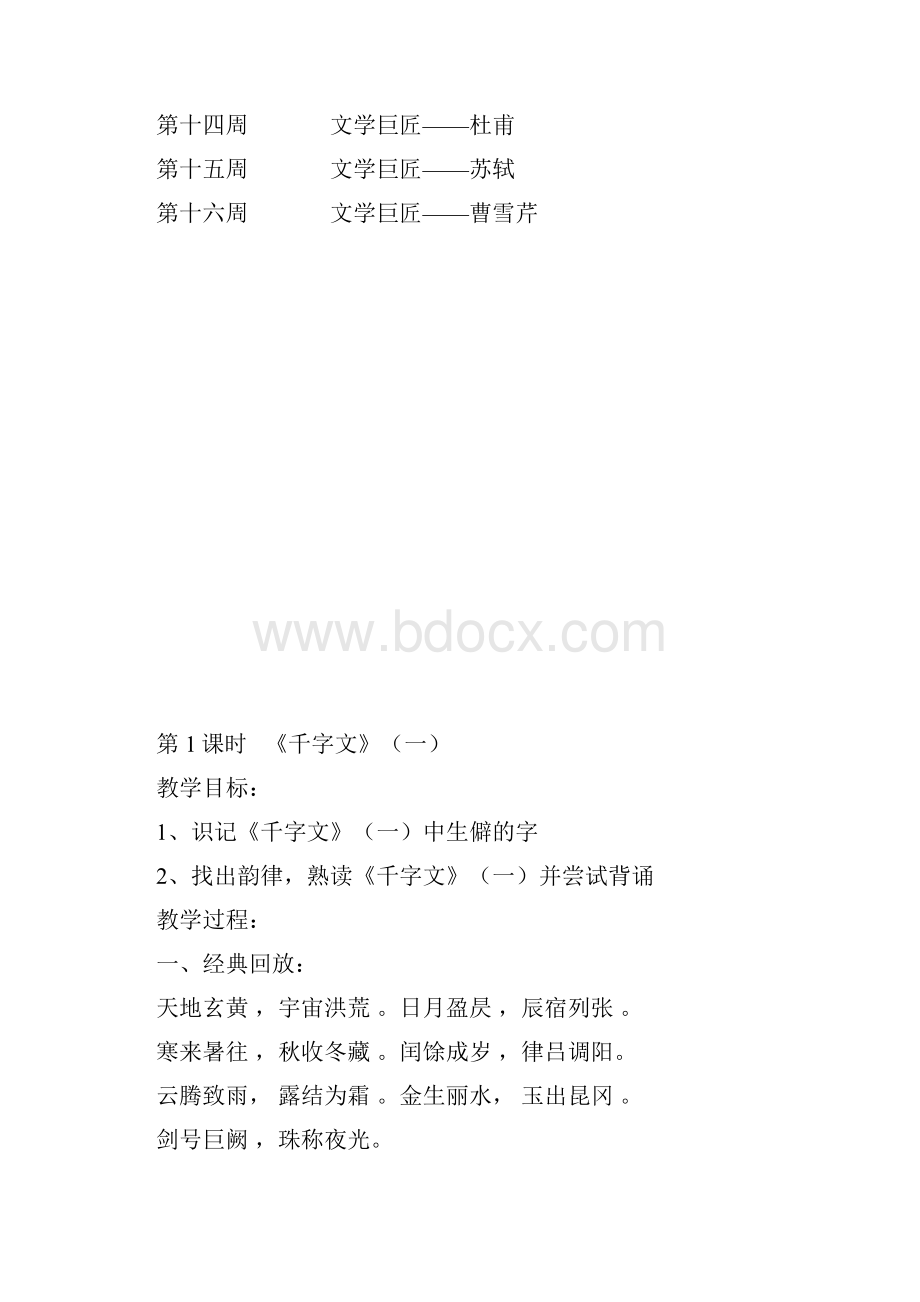 齐鲁书社小学四年级传统文化教案.docx_第3页