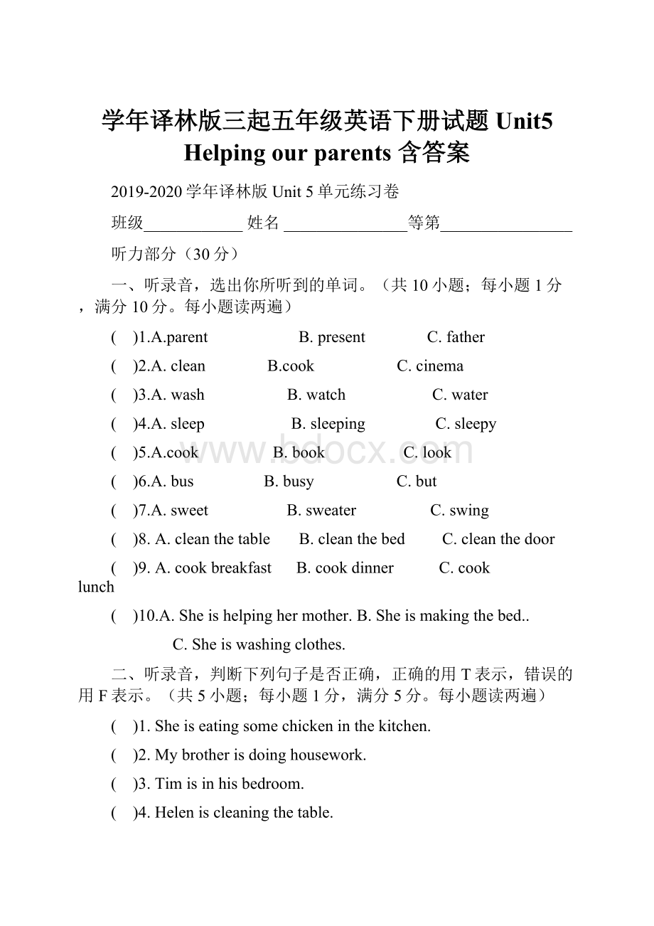 学年译林版三起五年级英语下册试题Unit5 Helping our parents含答案.docx