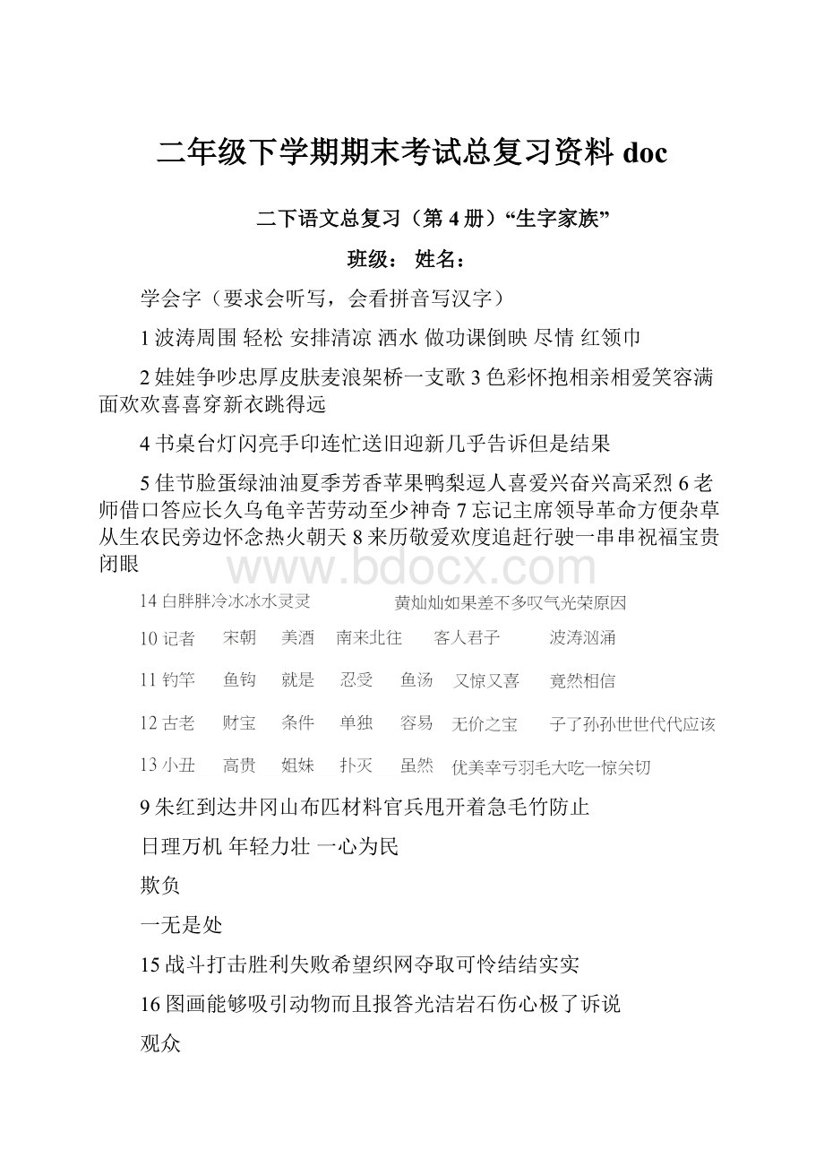 二年级下学期期末考试总复习资料doc.docx