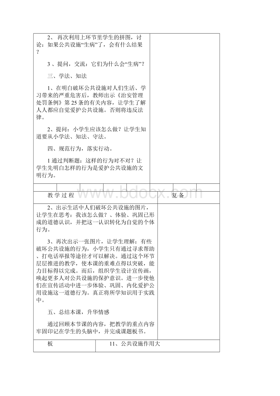 泰山版六年制三年级品社第4单元教学设计4256.docx_第3页