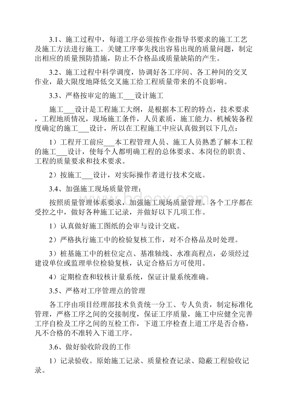 总包对桩基单位管理制度.docx_第2页