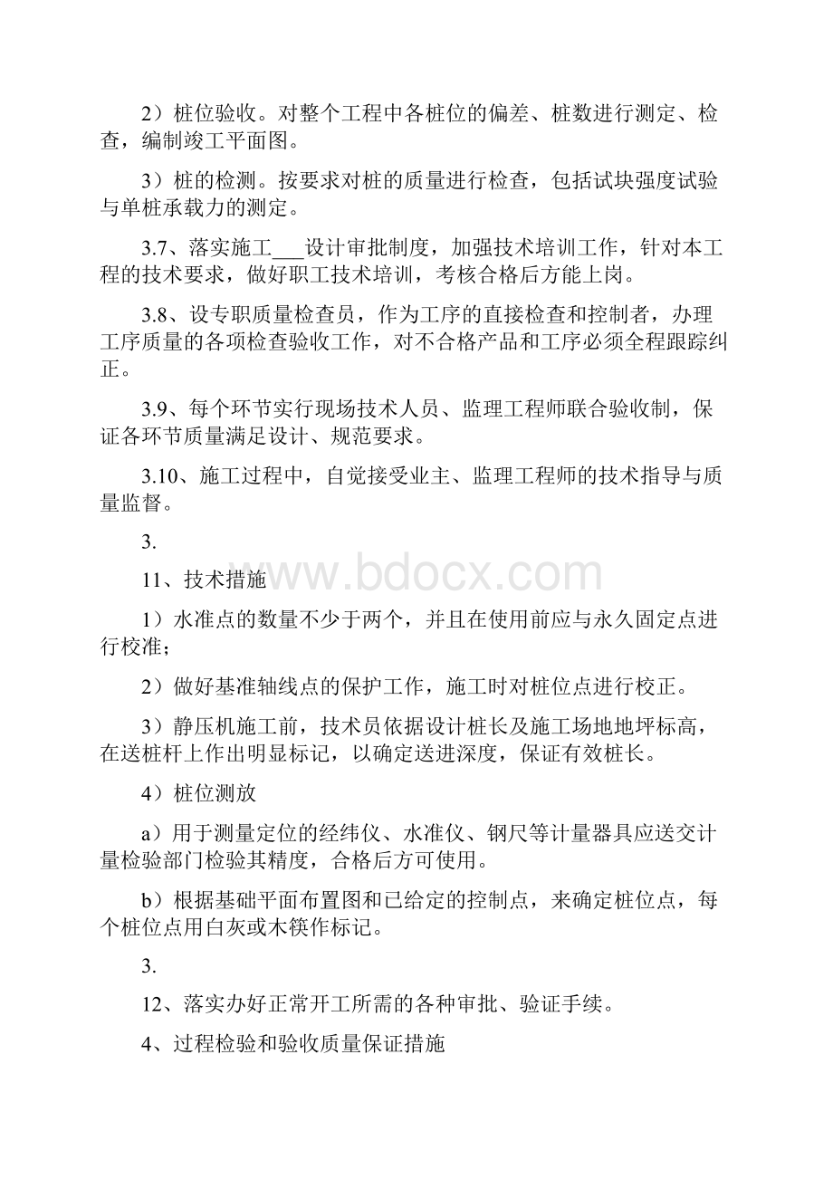 总包对桩基单位管理制度.docx_第3页