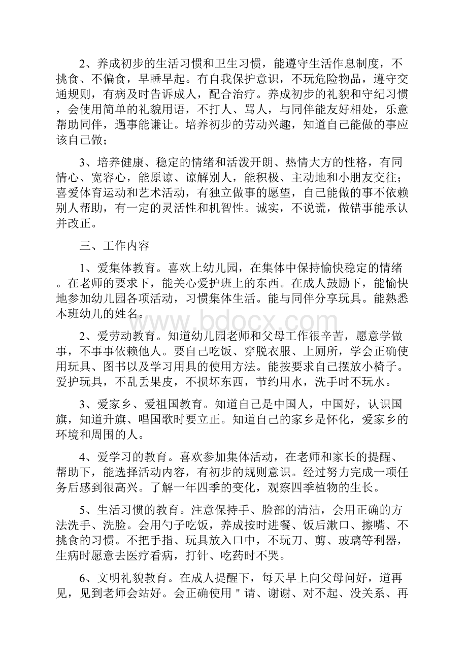 幼儿园小班年级组计划与幼儿园小班德育工作计划汇编.docx_第3页