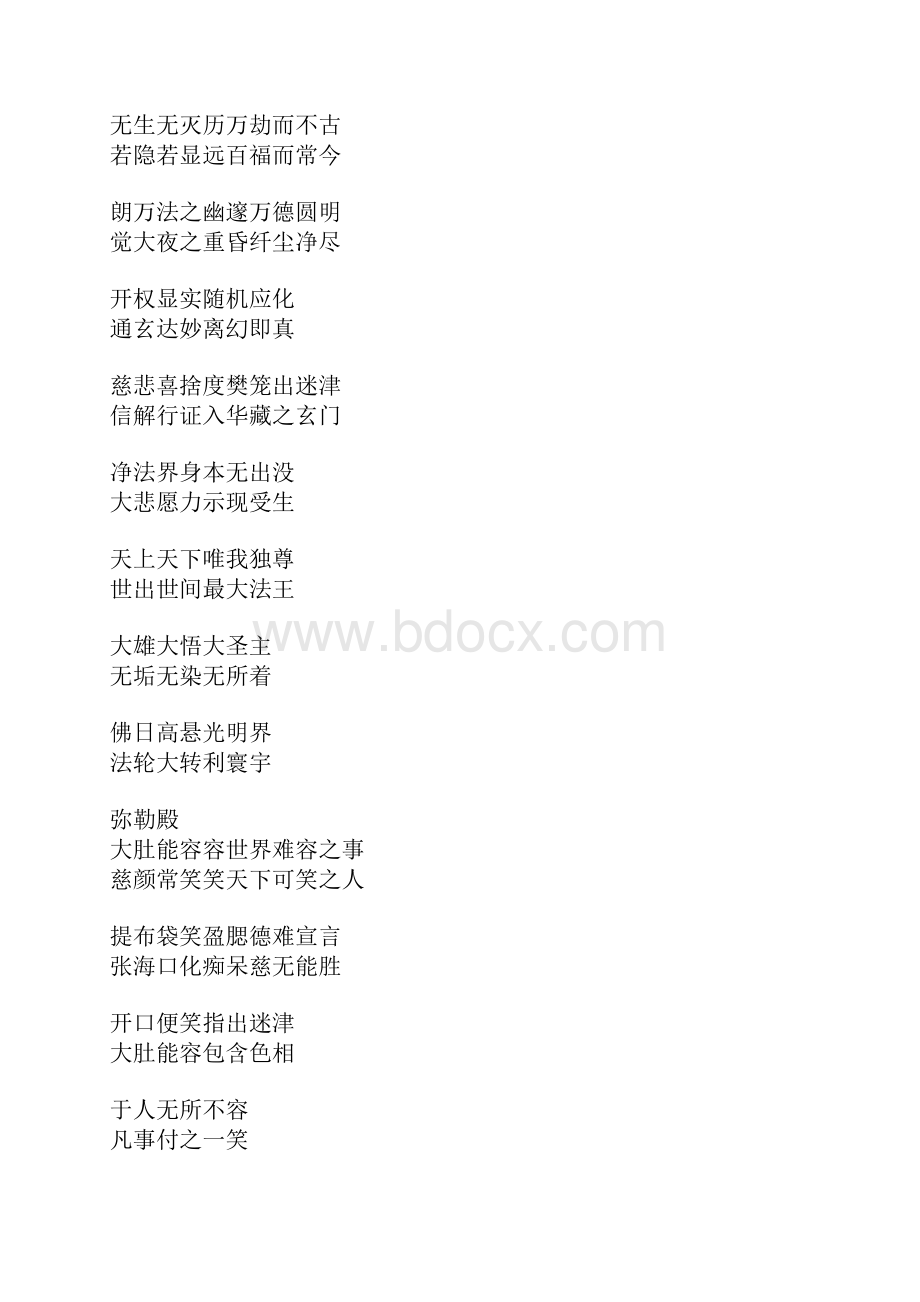 禅门对联大全.docx_第3页