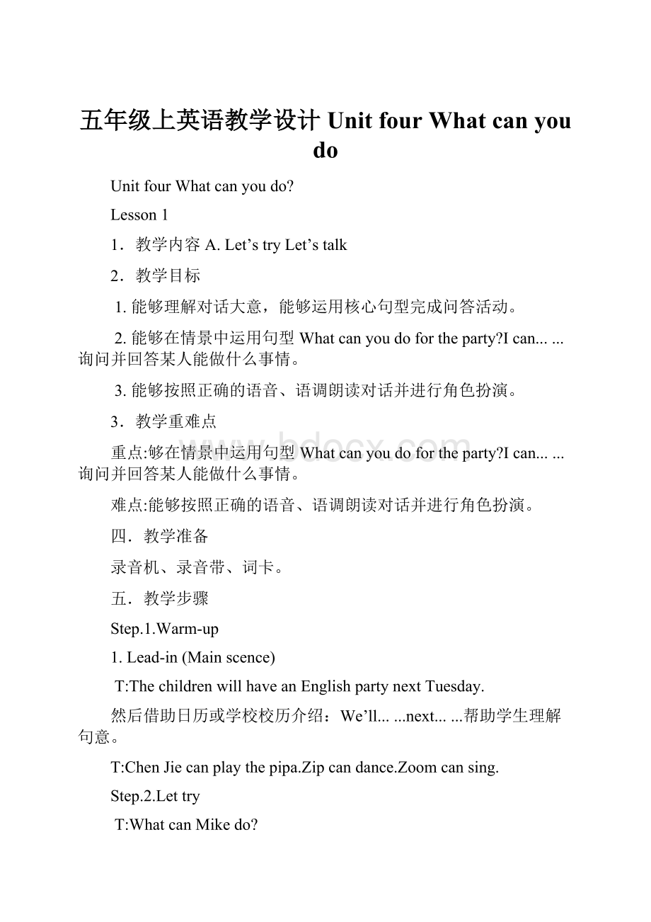 五年级上英语教学设计Unit fourWhat can you do.docx_第1页