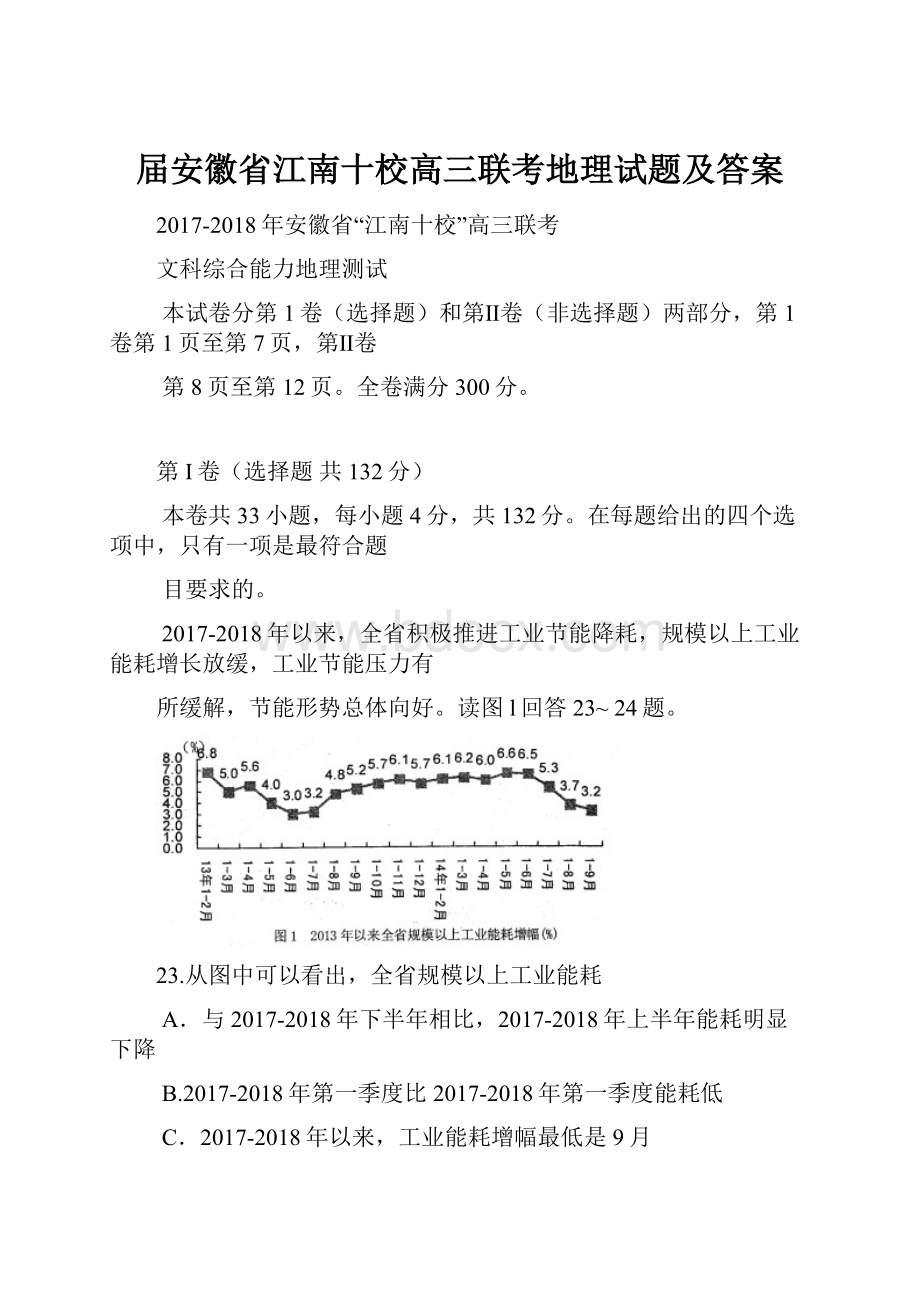 届安徽省江南十校高三联考地理试题及答案.docx