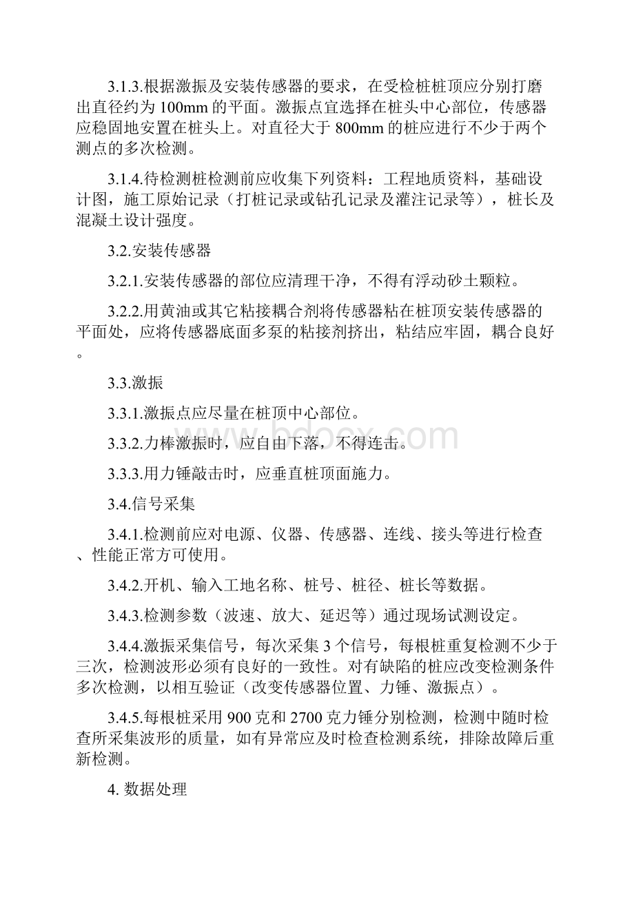 桩基反射波检测动测试验细则.docx_第2页