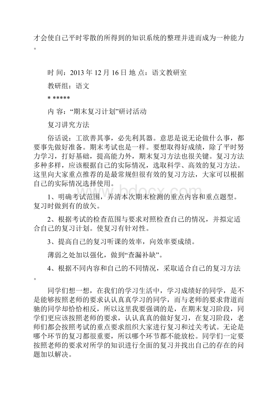 期末复习研讨活动内容.docx_第2页